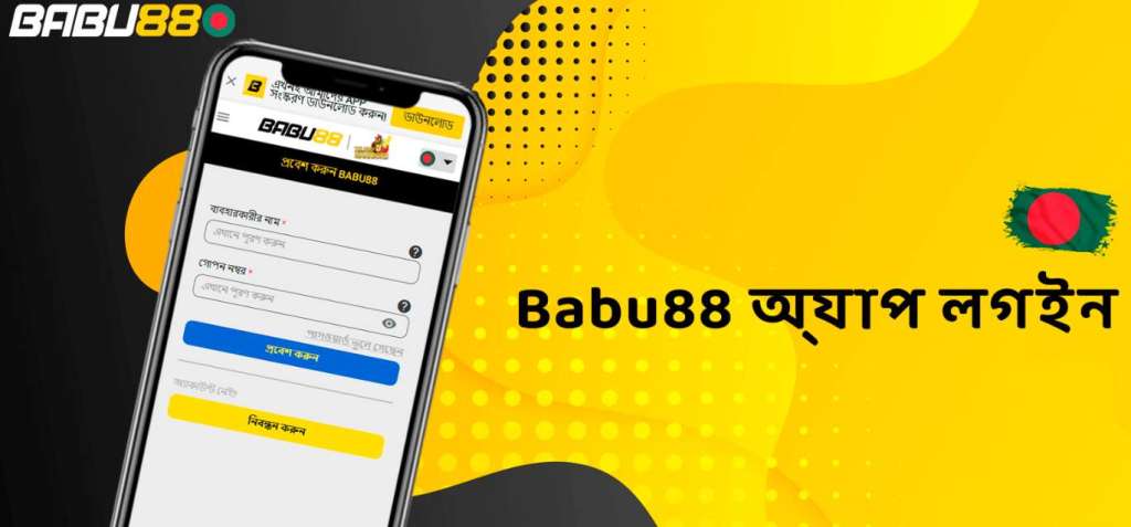 Babu88 অ্যাপ