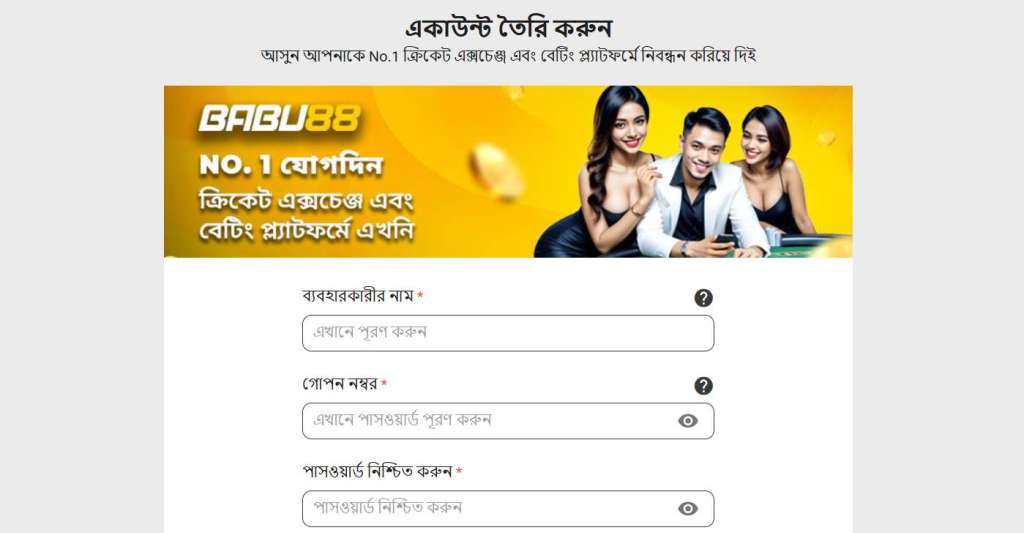 Babu88 লগইন করুন